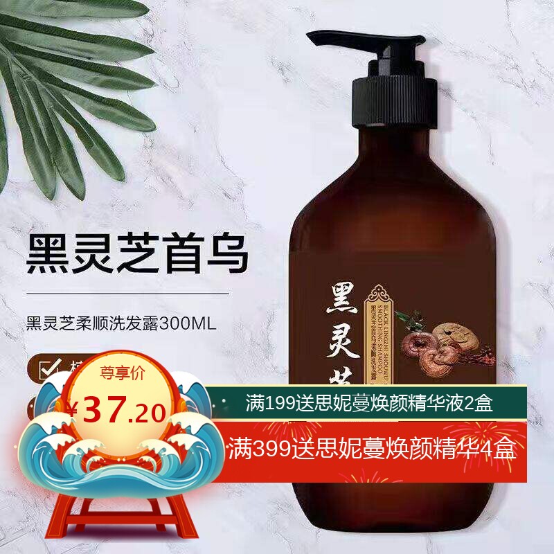 源头厂家黑灵芝何首乌人参洗发水植物萃取精华白发转黑草本洗发膏