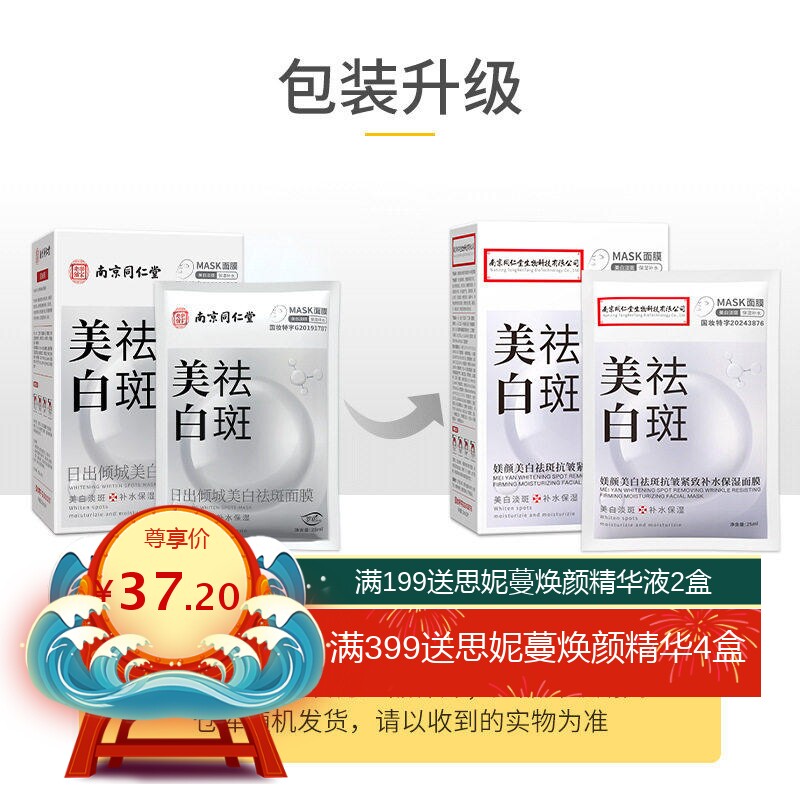 同仁堂美白免洗睡眠面膜烟酰胺补水保湿面膜祛痘冻膜祛斑面膜