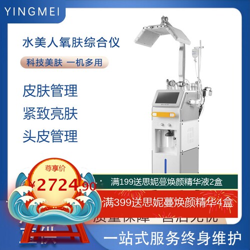 水美人氧肤综合仪皮肤管理美容仪清洁导入紧致光动力嫩肤头皮护理