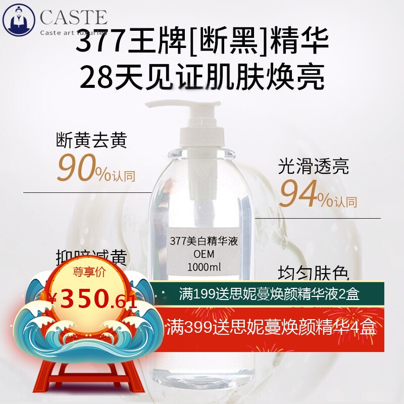 377美白精华液黑色素 淡斑原液补水毛孔去黄美容院蓝专用