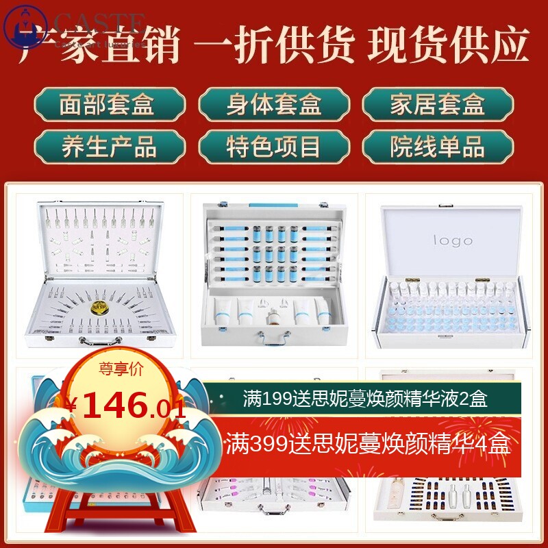 美容院玻尿酸无针水光原液涂抹式补水提亮精华植萃液面部套盒