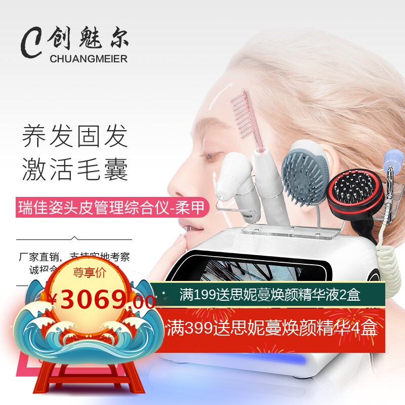 光子嫩肤微晶导入头皮检测仪