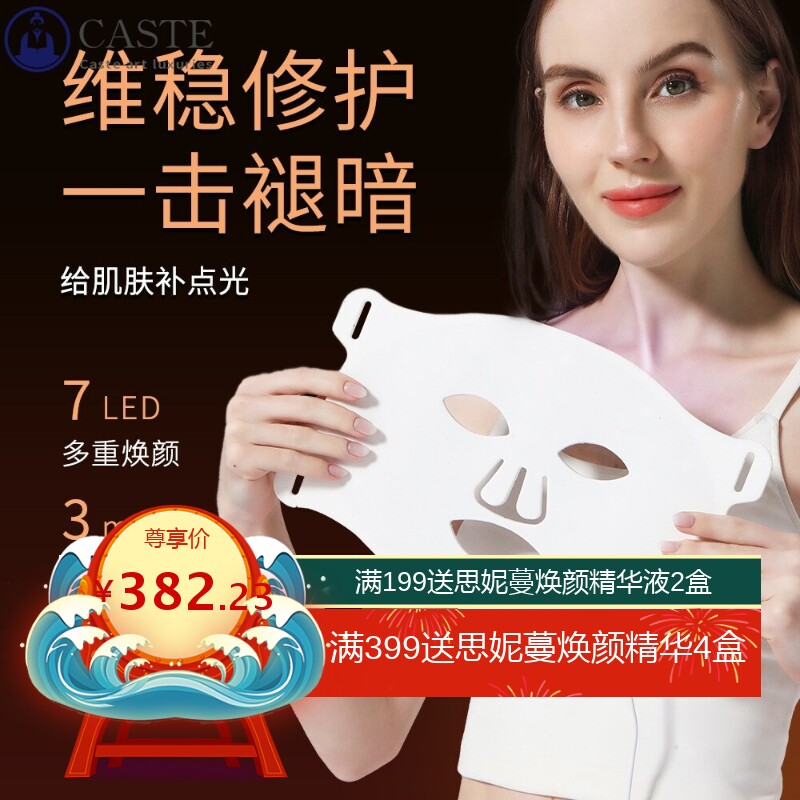 硅胶面罩7彩LED光疗光谱仪嫩肤仪红蓝光家用紧致提拉亮大排彩色灯