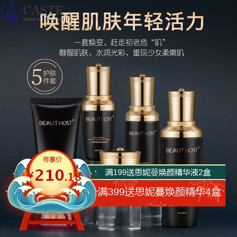 美主人二裂酵母赋活修护套盒 补水保湿护肤品套装 化妆品厂家加工