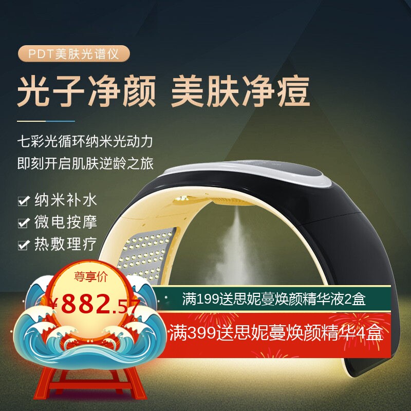 跨境冷热喷光谱仪可折叠LED七彩光子嫩肤红蓝光大排灯美容仪器