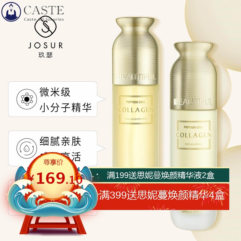 玖瑟多肽胶原蛋白水乳套盒细致补水保湿面部护理化妆品套盒