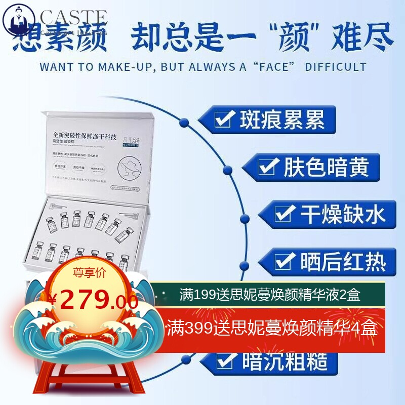 美白祛斑多肽冻干粉套盒祛痘印修护活性去黄暗沉次拋精华液