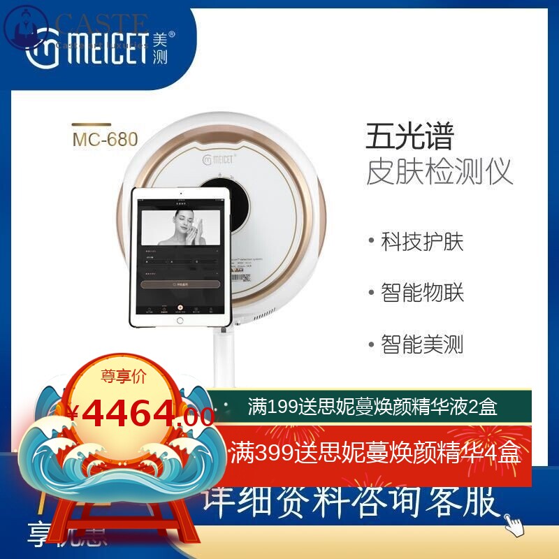美测皮肤检测仪MC680五光谱摩玑智能魔镜欧博测试分析仪美容院用