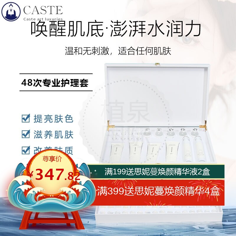 美容院 面部护理48次全年卡水光套盒 补水保湿嫩肤护肤品院线套装