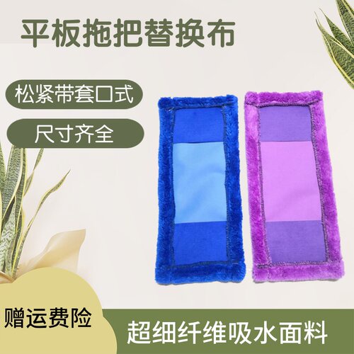 替换布超细纤维口式折叠平板拖把