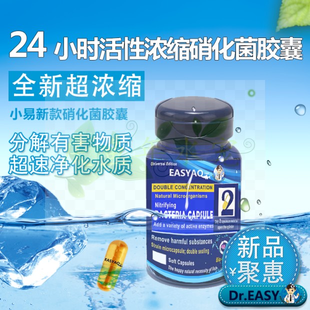 鱼缸硝化菌新加坡小易浓缩干粉胶囊益生菌鱼缸水质稳定淡海水通用
