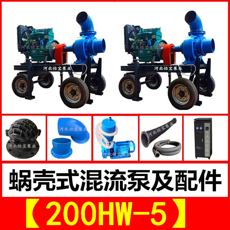 200HW-5柴油机移动泵车机组 市政雨水排涝排污抗旱灌溉8寸混流泵