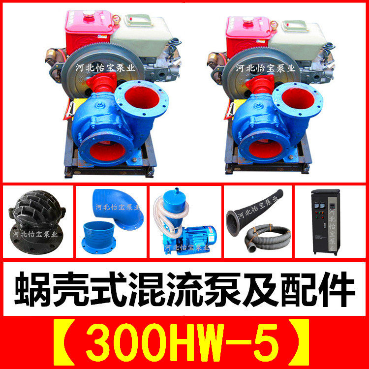 300HW-5柴油机移动泵车机组市政雨水排涝排污抗旱灌溉12寸混流泵