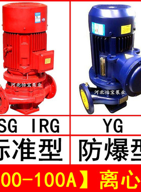 ISG100-100A立式离心泵管道泵增压 IRG型热水泵循环泵 YG防爆油泵