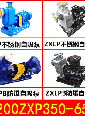 200ZXP350-65不锈钢自吸泵 ZXLP直连式 ZXPB防爆自吸离心泵化工泵