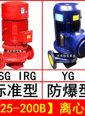 ISG125-200B立式离心泵管道泵增压 IRG型热水泵循环泵 YG防爆油泵