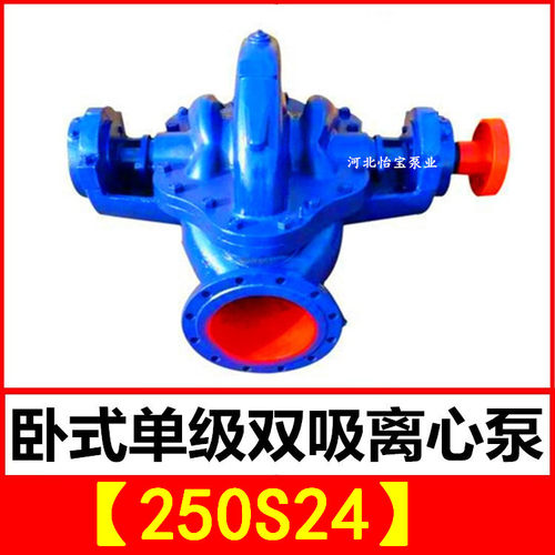 单级双吸离心清水泵排涝泵