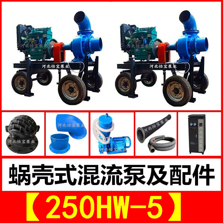 250HW-5柴油机移动泵车机组 市政雨水排涝排污抗旱灌溉10寸混流泵