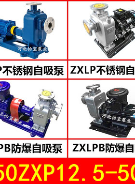 50ZXP12.5-50不锈钢自吸泵 ZXLP直连式 ZXPB防爆自吸离心泵化工泵
