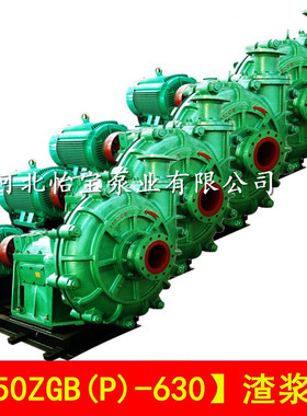 150ZGB-630渣浆泵 卧式单级单吸离心式渣浆泵杂质泵高扬程150zjb