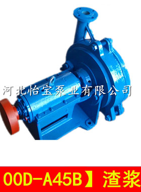 100D-A45B渣浆泵 ZJD型卧式离心单壳渣浆泵 灰渣泵煤浆矿浆砂浆泵