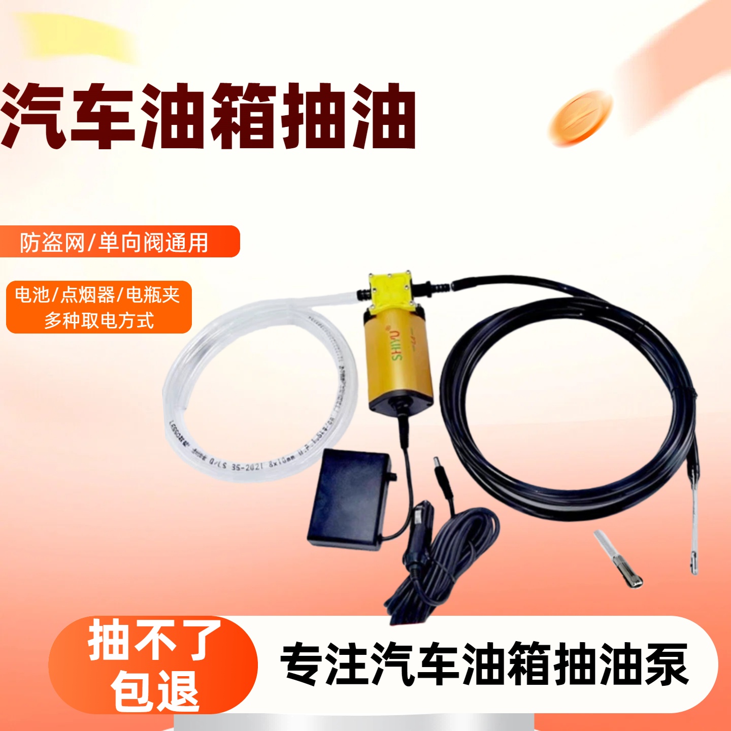 汽车油箱抽油神器器防盗网可抽