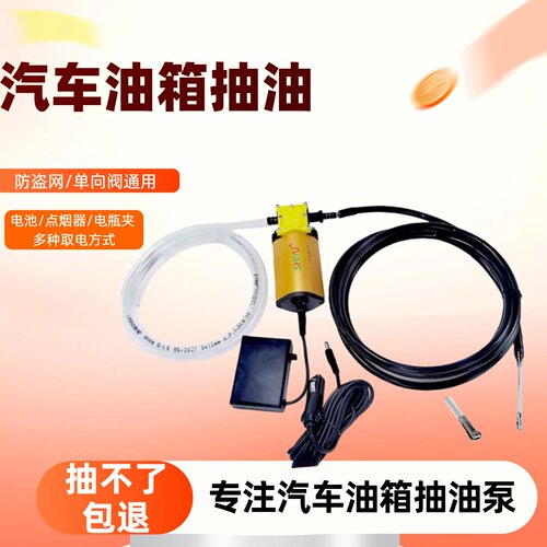 汽车油箱抽油神器器防盗网可抽