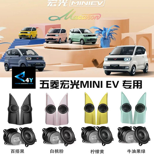 尘途一二代马卡龙汽车音响套装