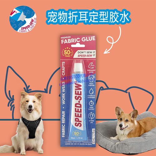 喜乐蒂边牧梗犬折耳胶Speed-sew