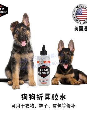 TearMender狗狗折耳胶水60ml