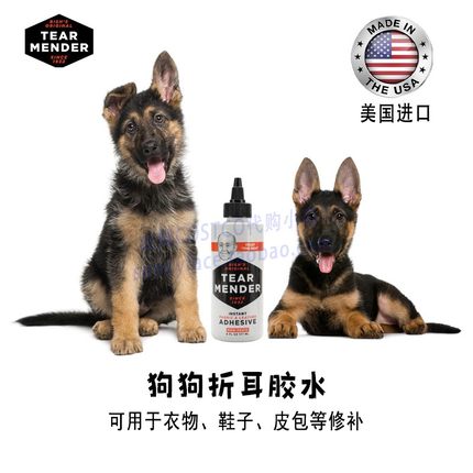 美国进口Tear Mender老人头狗狗折耳胶水 衣物鞋子牛仔皮具修补