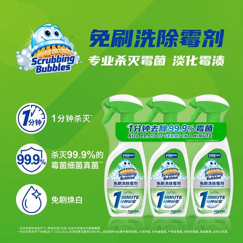 酷乐小魔泡除霉清洁剂除霉斑霉菌