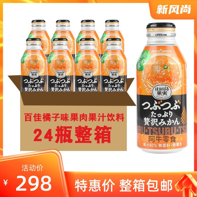 日本进口百佳札幌产橘子果粒橙果肉40%果汁饮料整箱包邮400g*24瓶