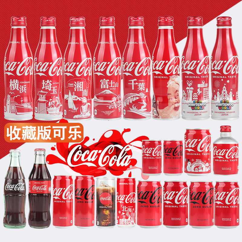 日本进口coca-cola限量款收藏版铝瓶可口可乐饮料送男友生日礼物
