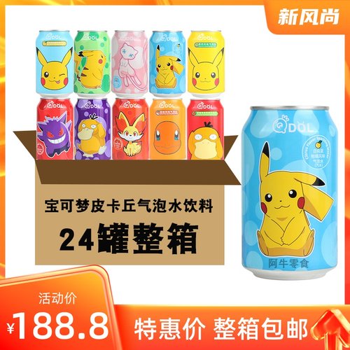 QDOL宝可梦神奇柑橘味气泡水果
