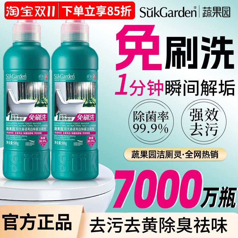 免刷洗蔬果园洁厕灵去污去黄除臭