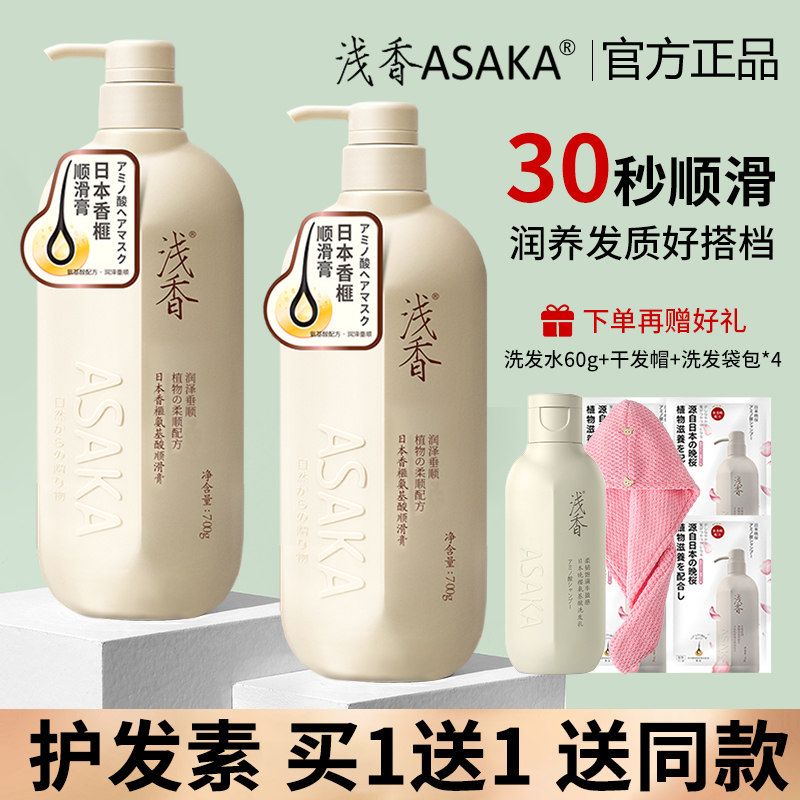 浅香护发素改善干枯毛躁发保湿顺滑膏柔顺发膜正品官方品牌旗舰店,美发护发/假发,护发素,淘宝优惠券,粉丝福利购,淘宝优惠卷