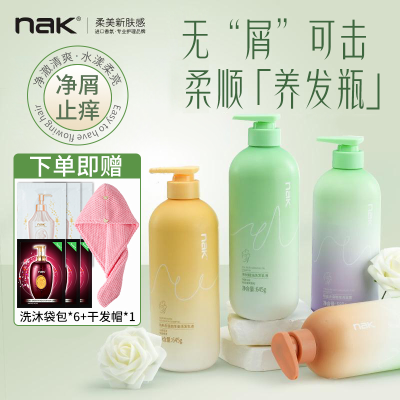 【胖东来同款】nak去屑洗发水