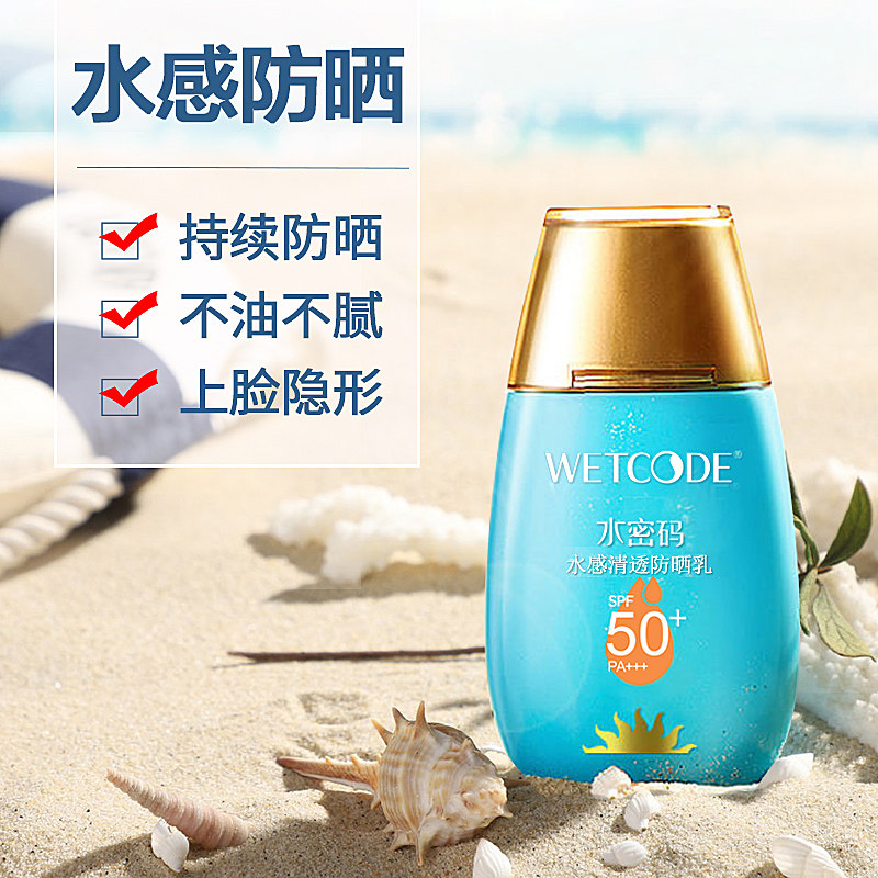 水密码防晒霜spf50+面部防紫外线隔离学生党保湿补水旗舰店正品女