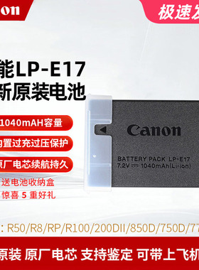 佳能LP-E17原装电池R50 R10 RP R8 R100 M6 200D 850微单相机原厂