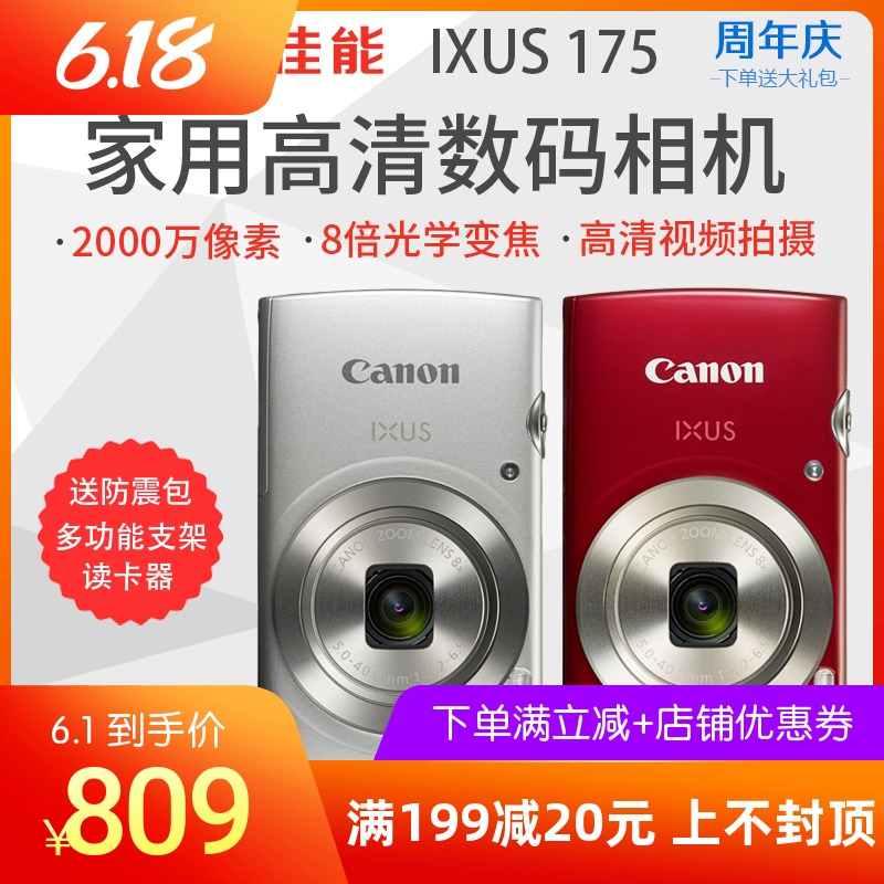 Canon/ Canon IXUS 175 fashion Digital Cameras high definition introduction household Travel? Card Camerain the Digital Cameras/SLR Cameras/Video camera , Ordinary digital camera  category - from Buy2taobao.com to provide professional Taobao agent buy service