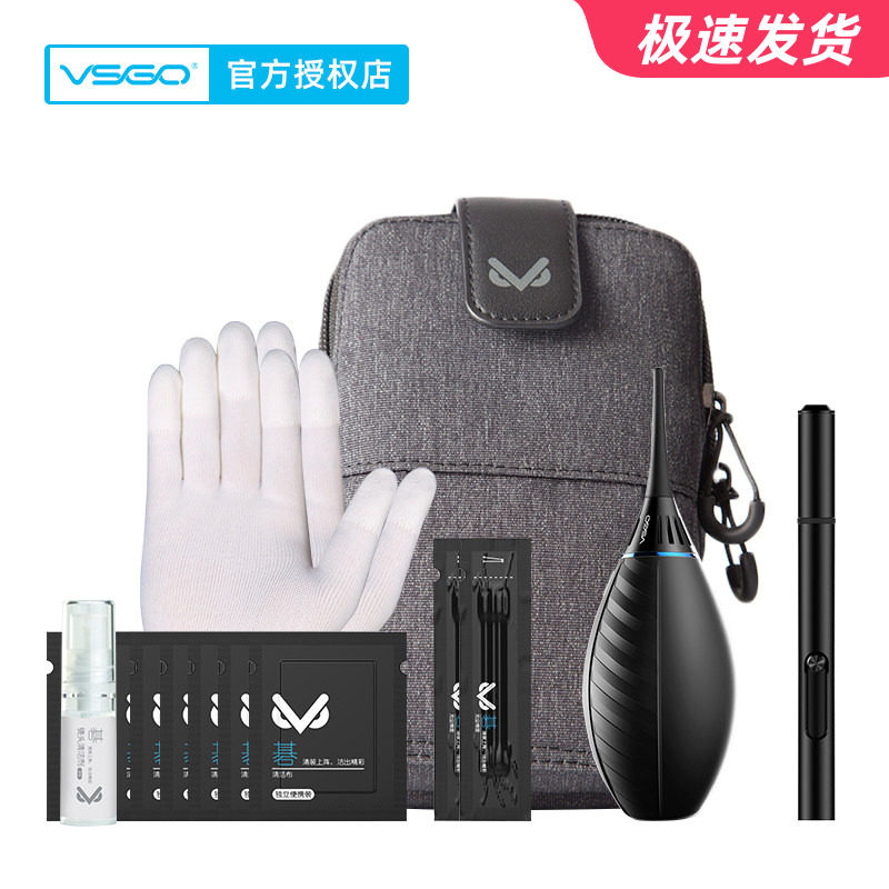 VSGO相机清洁套装全面清洁镜头笔