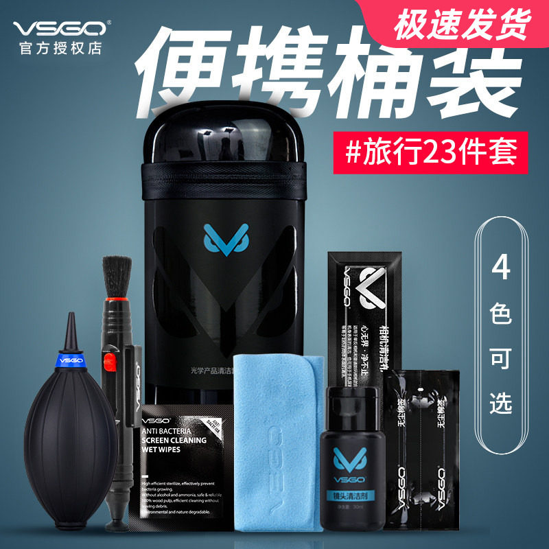 VSGO清洁套装相机镜头全面清洁图片
