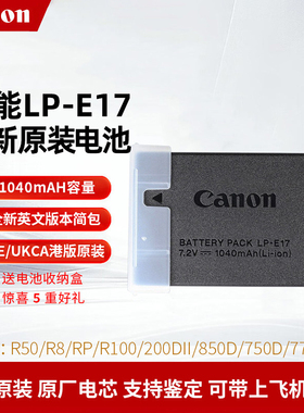 佳能LP-E17原装电池R50 R10 RP R8 R100 M6 200D 850微单相机原厂