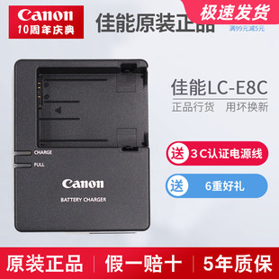 原装佳能LP-E8充电器 550D 600D 650D 700D相机电池充电器LC-E8C