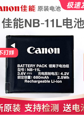 原装佳能NB-11L相机锂电池 适用A4000 IXUS190 180 175 285 275