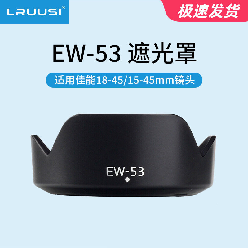 LRUUSI微单相机R50 R10 R100 18-45 M200 M50 M6 15-45镜头遮光罩