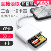 SD卡适用苹果手机平板电脑 单反微单相机 手机CF读卡器 多合一