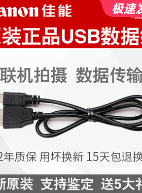 原装佳能相机USB数据线 60D 70D 80D 77D 800D 6D2 5D2联机拍摄线