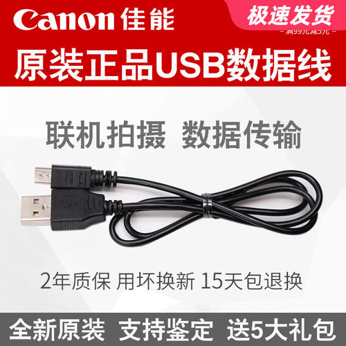 佳能原装联机拍摄usb数据线